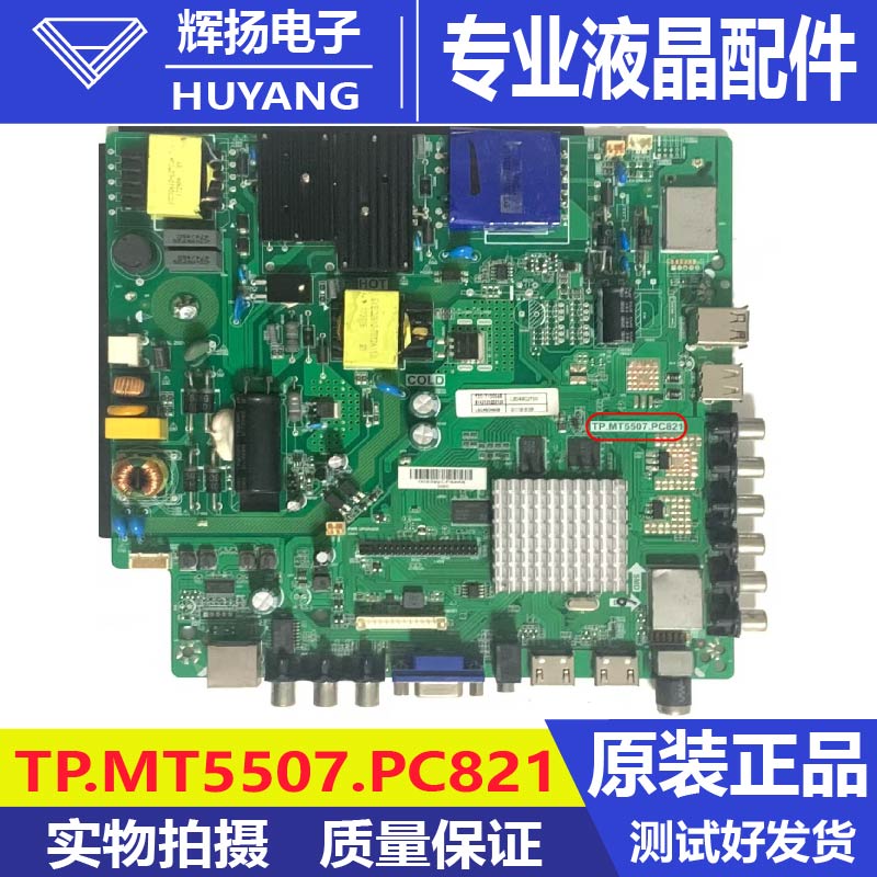 原装康佳LED49G2700主板TP.MT5507.PC821屏LSC480HN08电路板测好
