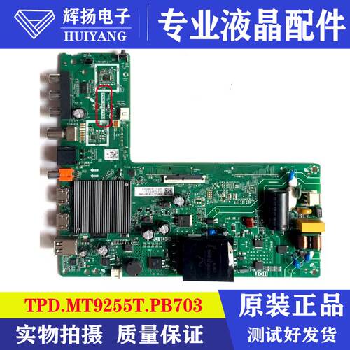 海信电路板TPD.MT9255T.PB703