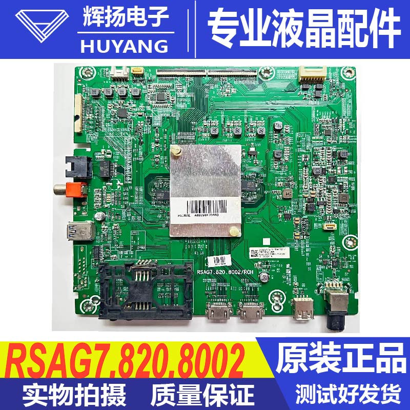 海信主板RSAG7.820.8002