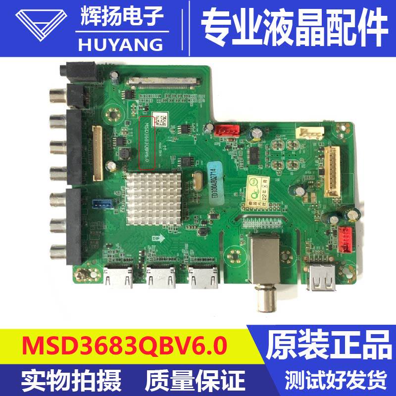 原装华普沃派翰丽美电视机MSD3683QBV6.0 4K电路板测试好现货实拍