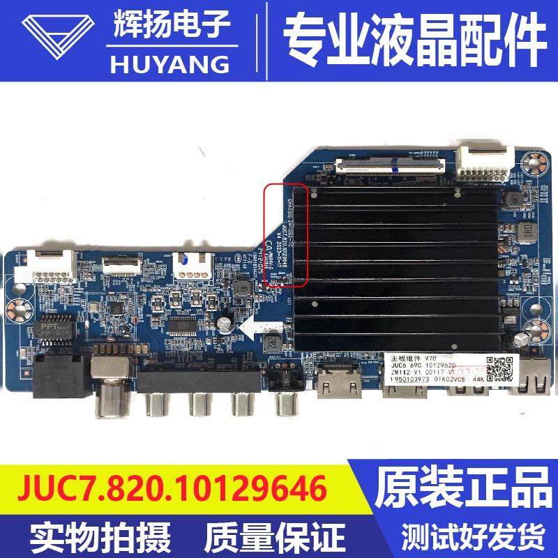 原装长虹75D58 75D6主板JUC7.820.10129646配屏C750U22-E-5-H V70