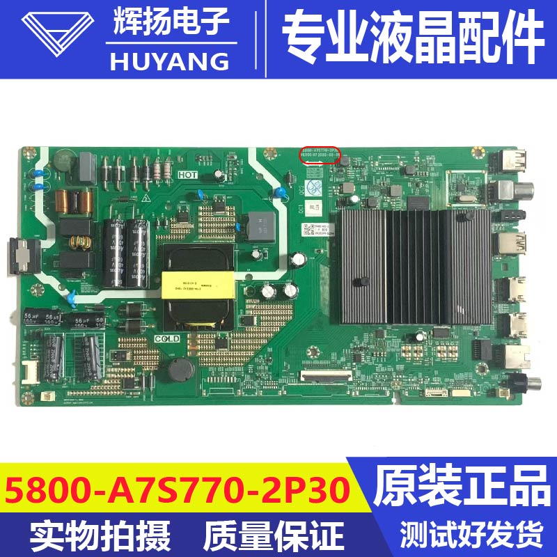 原装酷开50G51 55G51电视机主板5800-A7S770-2P30配屏RDL500WYQN0