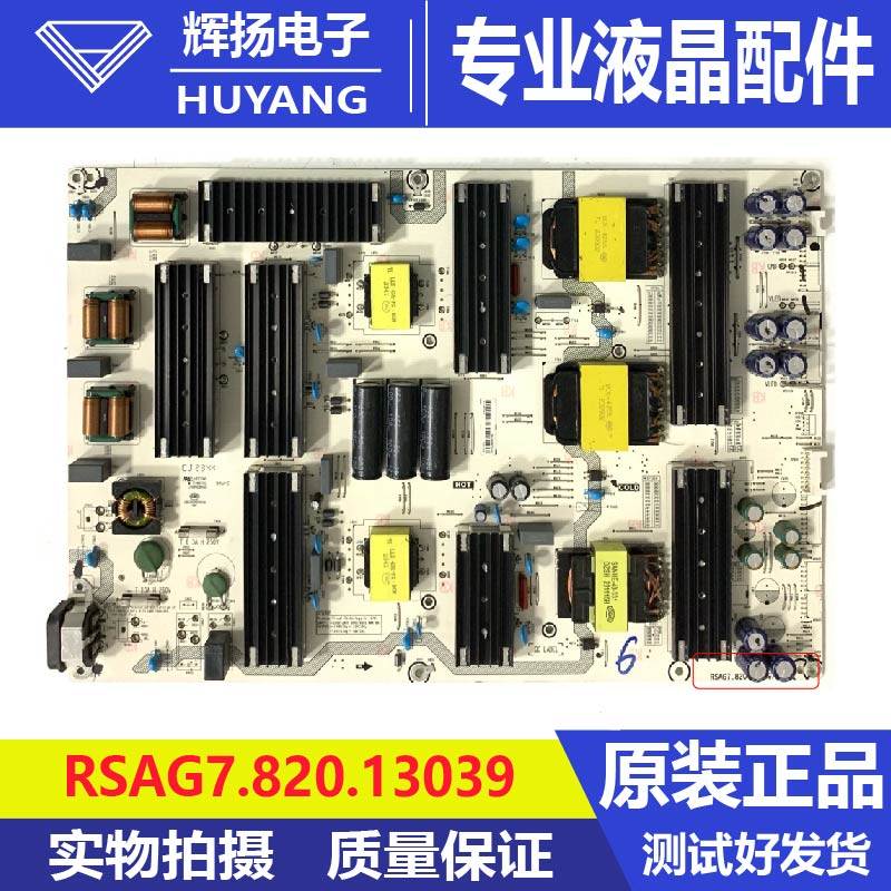 原装海信85E5K 85E5N-PRO电源板RSAG7.820.13039 13039-E电路板