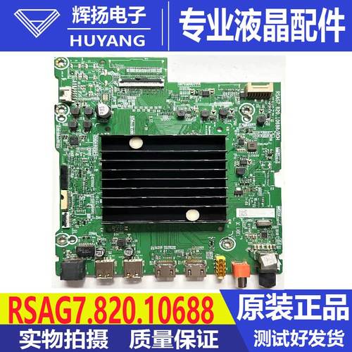 海信电视主板RSAG7.820.10688