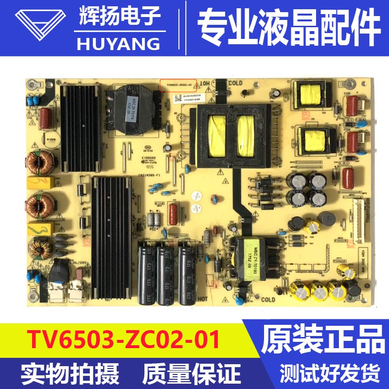 原装海尔液晶电视机电源板TV6503-ZC02-01 TV6503-ZC02-01电路板