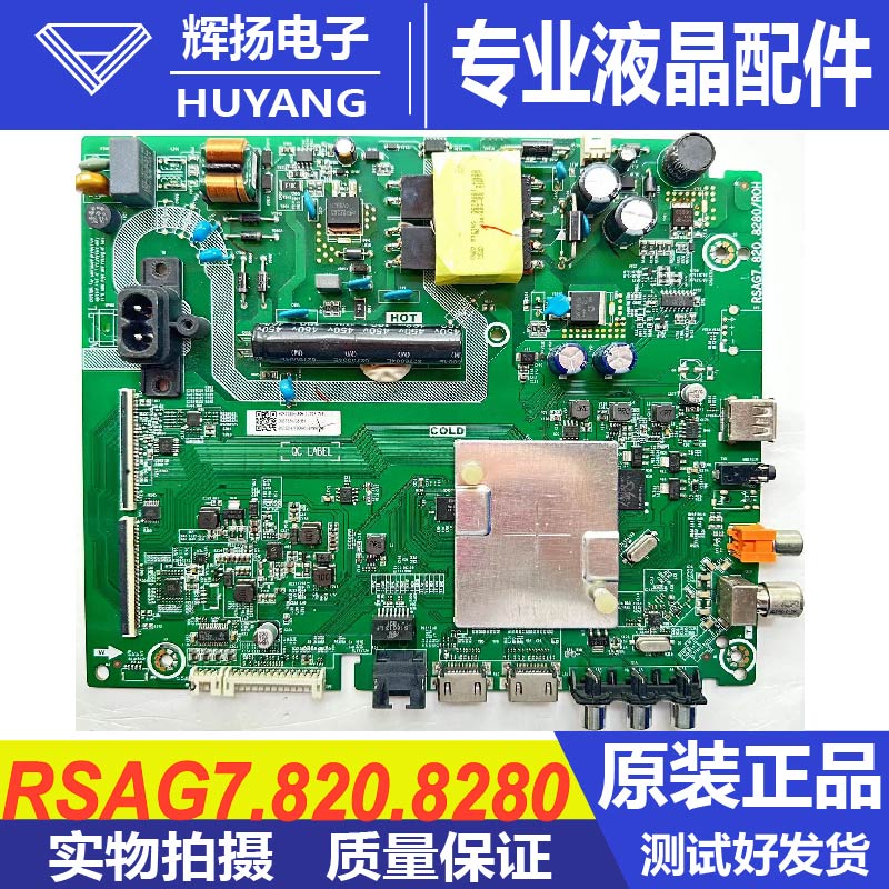 海信主板RSAG7.820.8280