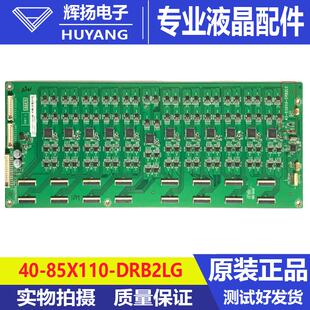 原装TCL 85X9C恒流板40-85X110-DRB2LG 08-D85X110-DR200AA电路板