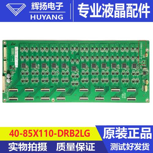 原装TCL 85X9C恒流板40-85X110-DRB2LG 08-D85X110-DR200AA电路板