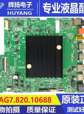 原装海信75E3F B0M3 292316主板RSAG7.820.10688屏HD750Y1U41测好