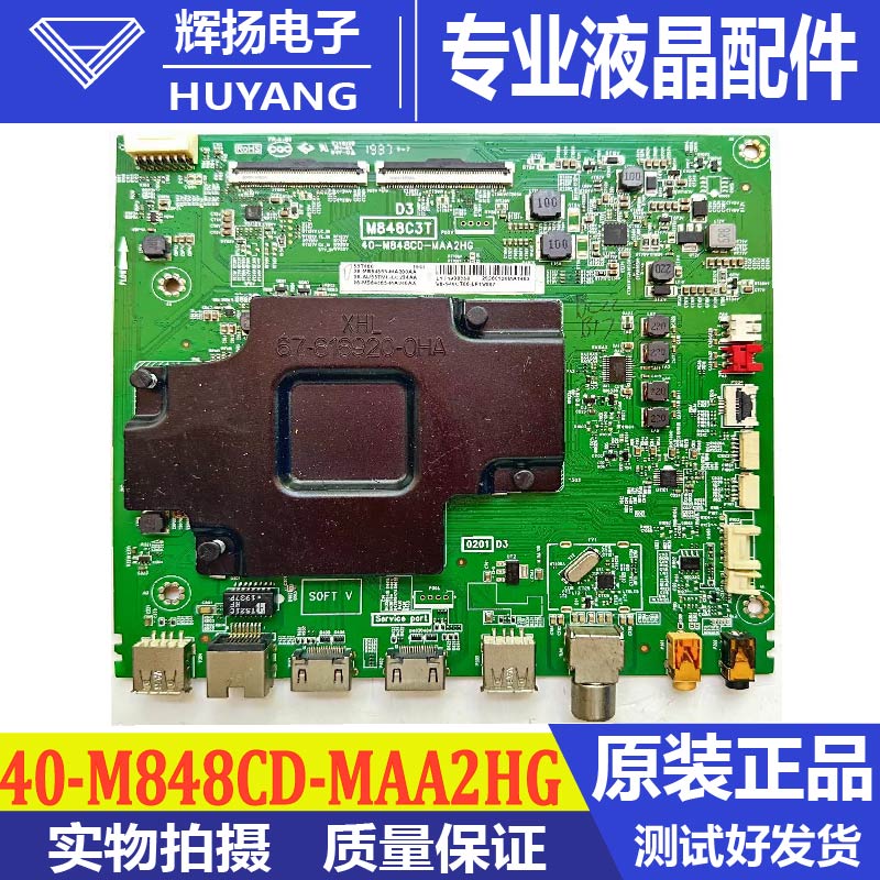 TCL电视机主板40-M848CD-MAA2HG