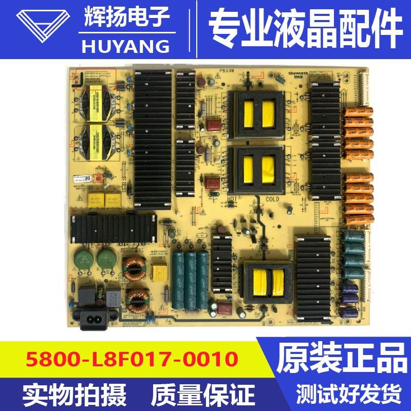 原装创维75寸P8F017液晶电视机电源板5800-P8F017-0010/0000测好