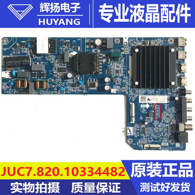 原装长虹65H3700主板JUC7.820.10334482 屏C650U24-E15-D测试好
