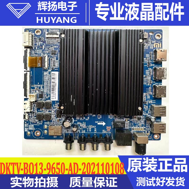 小米主板DKTV-B013-9650-AD-2021