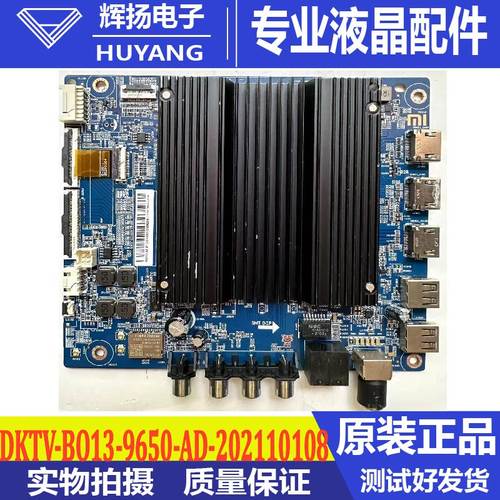 小米主板DKTV-B013-9650-AD-2021
