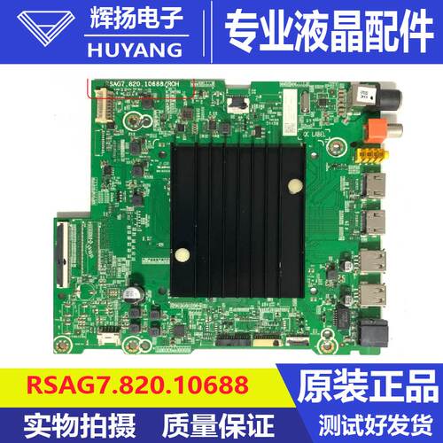 适用于75E5G BOM1 288007主板RSAG7.820.10688屏HD750Y3U71电路板