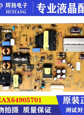 原装LG 47L6800 42LA6500液晶电视电源板EAX64905701 EAY62810901
