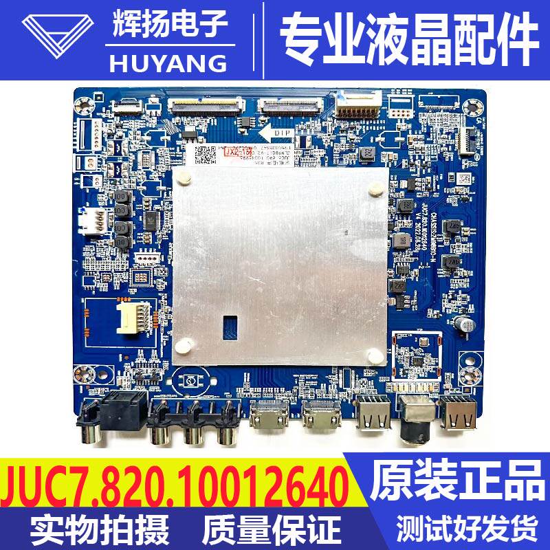 长虹主板JUC7.820.10012640