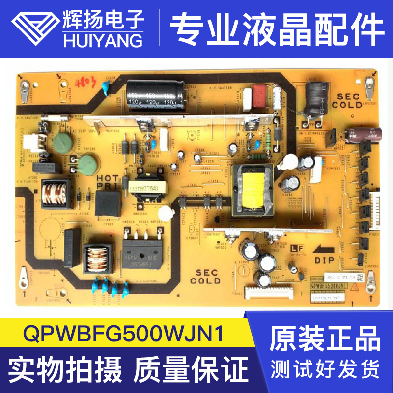 原装夏普电源板QPWBFG500WJN1