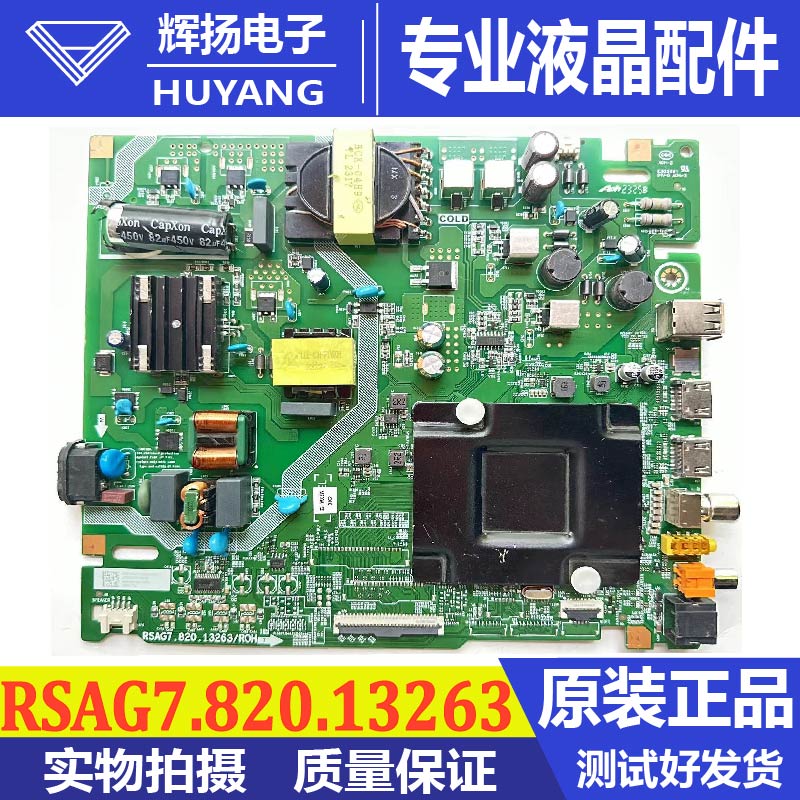 海信主板RSAG7.820.13263
