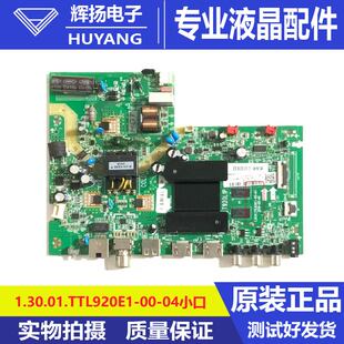 TCL 32V6H 32F9H 32L2F主板1.30.01.TTL920E1-00-04屏LVW320NDEL