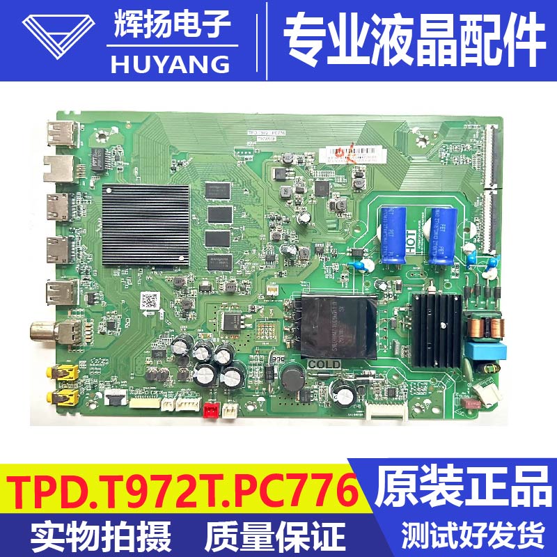 TCL电视主板TPD.T972T.PC776