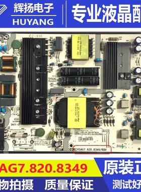 海信HE65A65 HZ65E3 HZ55E5电源板RSAG7.820.8349 RSAG7.820.7748