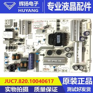 原装长虹65D6H电源板JUC7.820.10040617 JUC6.692.10040615测试好
