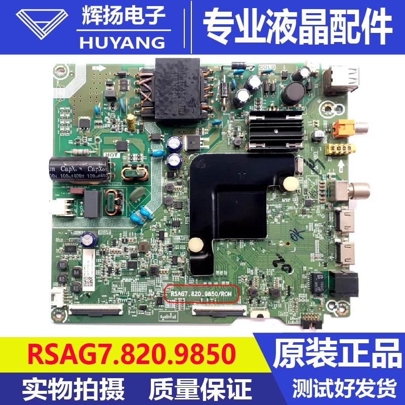 海信电路板主板RSAG7.820.9850