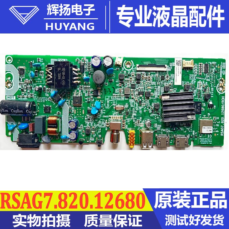 海信主板RSAG7.820.12680