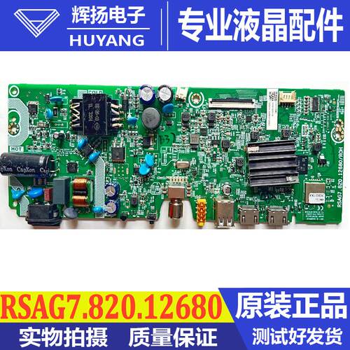 海信主板RSAG7.820.12680