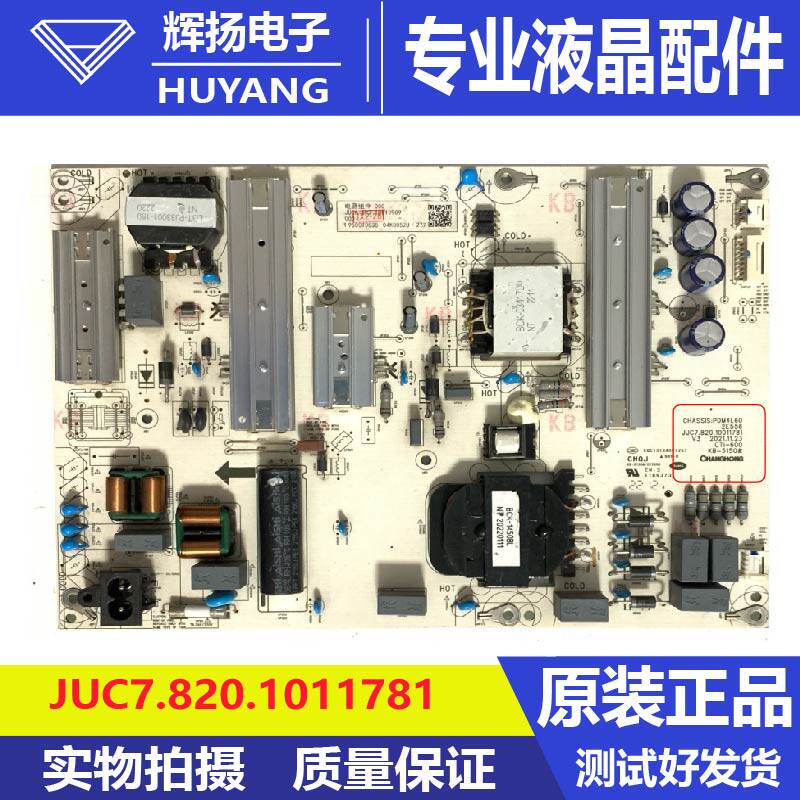原装长虹75Q8 PR0液晶电视机电源板JUC7.820.10011781电路板测好