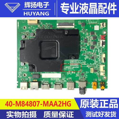 TCL电路板主板40-M84807-MAA2HG