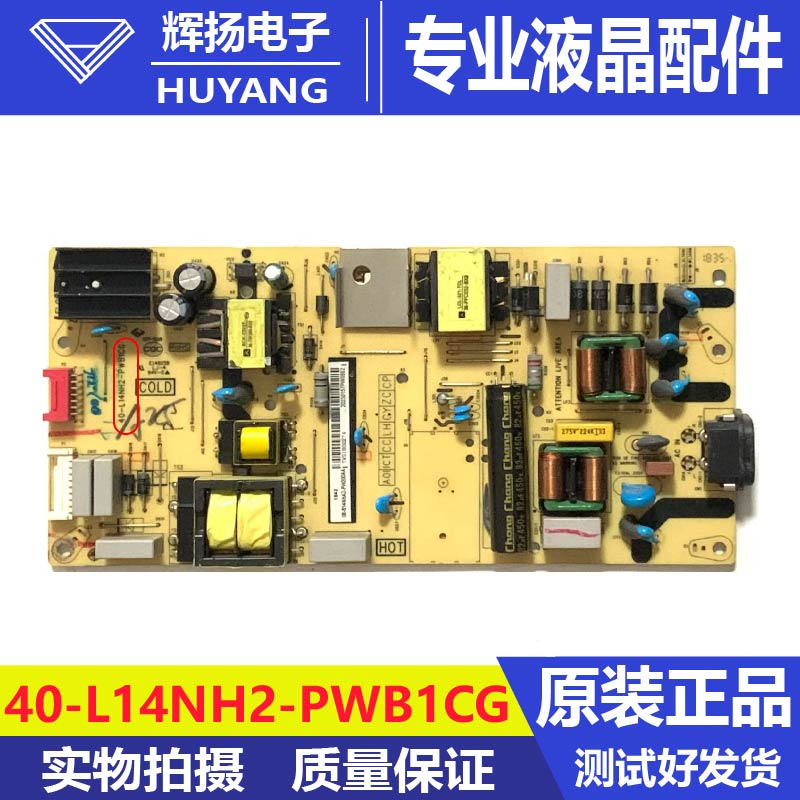 原装东芝43U5850C 50U3900C电源板电路板40-L14NH2-PWB1CG测试好 - 实物图
