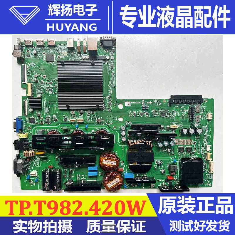 希沃电视主板TP.T982.420W