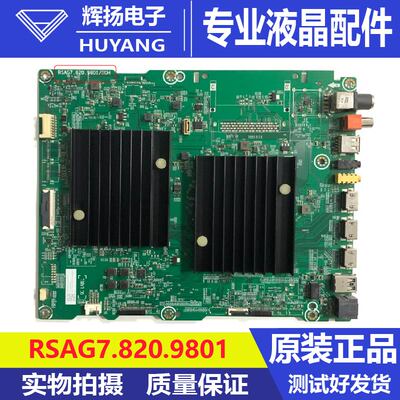 原装海信85E7 B0M1 264322主板RSAG7.820.9801屏HD850V8U52电路板