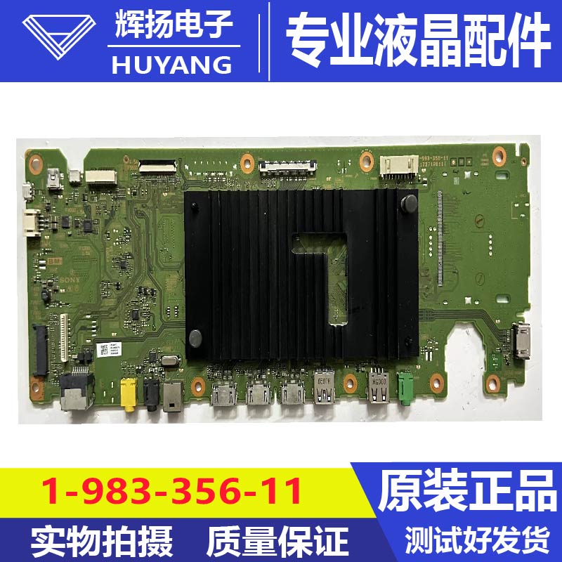 原装索尼KD-55A9F液晶电视主板1-983-356-21 173712811喇叭口不同