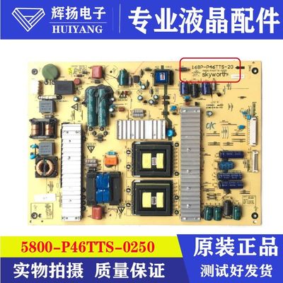 创维46E60HR电源板168P-P46TTS-20 5800-P46TTS-0230/0240/0250