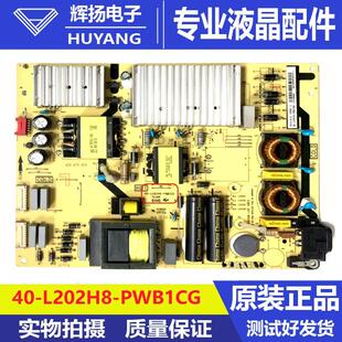 原装 65C6 65C5电源板40-L202H8-PWB1CG 08-L242H48-PW210AA