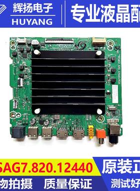 原装海信75V1F 75E3G E65H 75M540F 65E3G主板RSAG7.820.12440