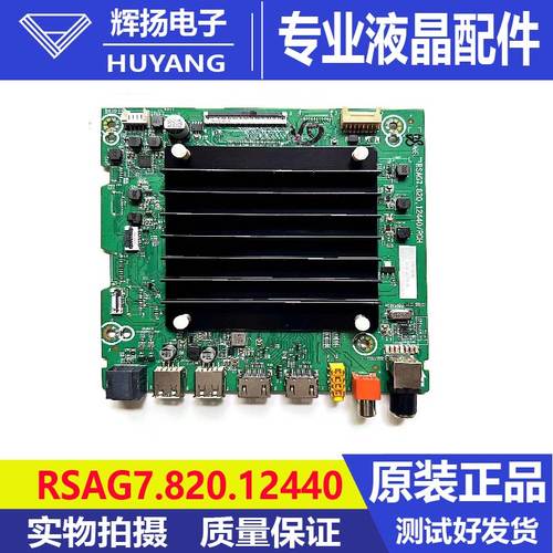 海信电视主板RSAG7.820.12440