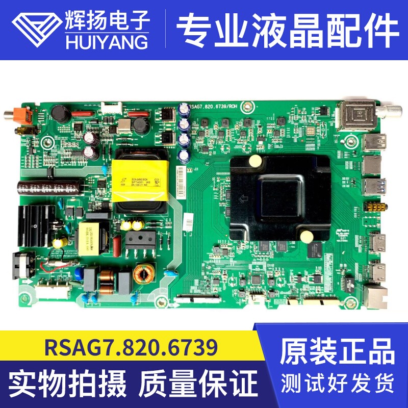 海信主板RSAG7.820.6739