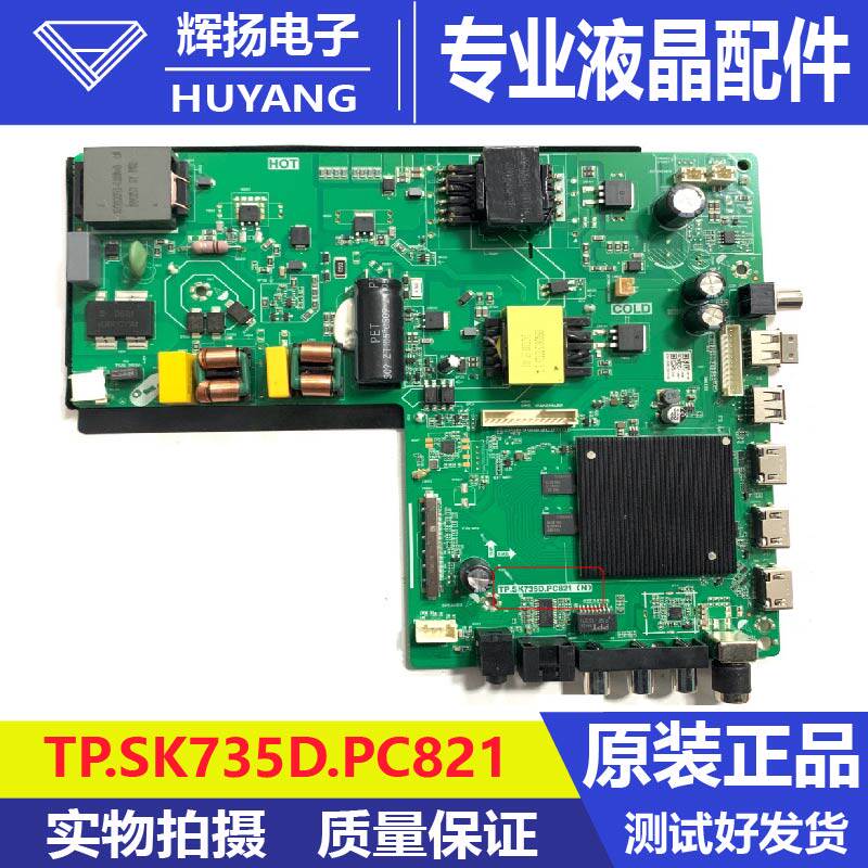 原装液晶电视主板TP.SK735D.PC821网络4K智能送遥控 60V-90V串联