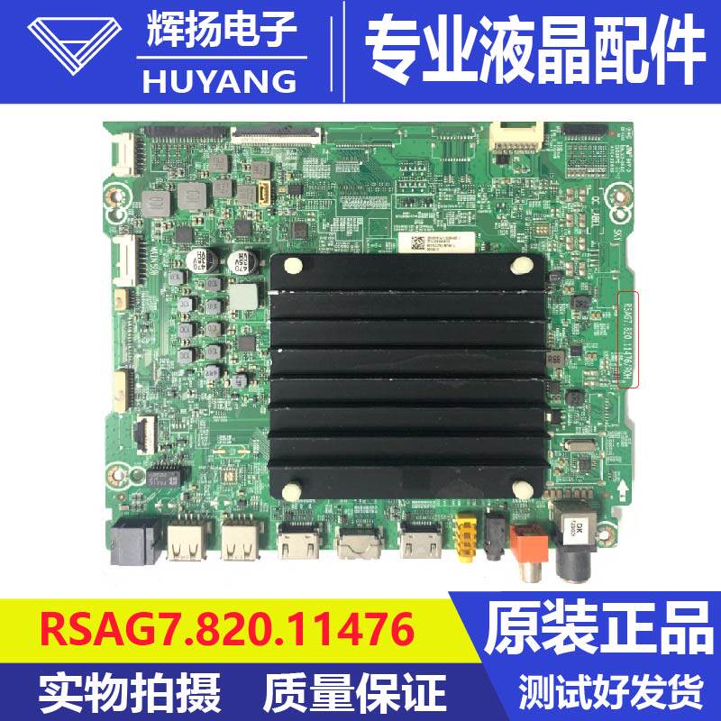 原装海信65V5G B0M1 305021主板RSAG7.820.11476屏HD650Y3U71测好