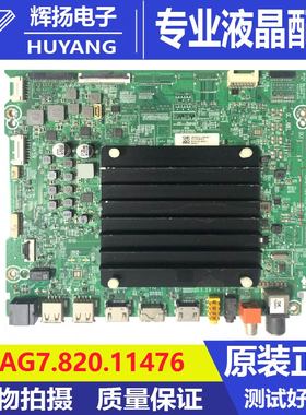 原装海信65V5G B0M1 305021主板RSAG7.820.11476屏HD650Y3U71测好