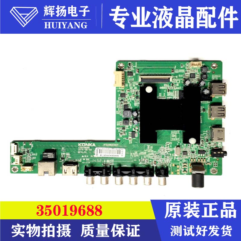 35019688液晶电视机主板康佳