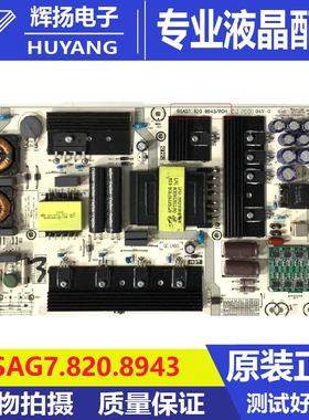 原装 海信HZ65S7E 65S7 65X7E 65E8D 55U8E电源板RSAG7.820.8943