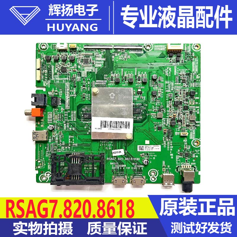 海信主板RSAG7.820.8618