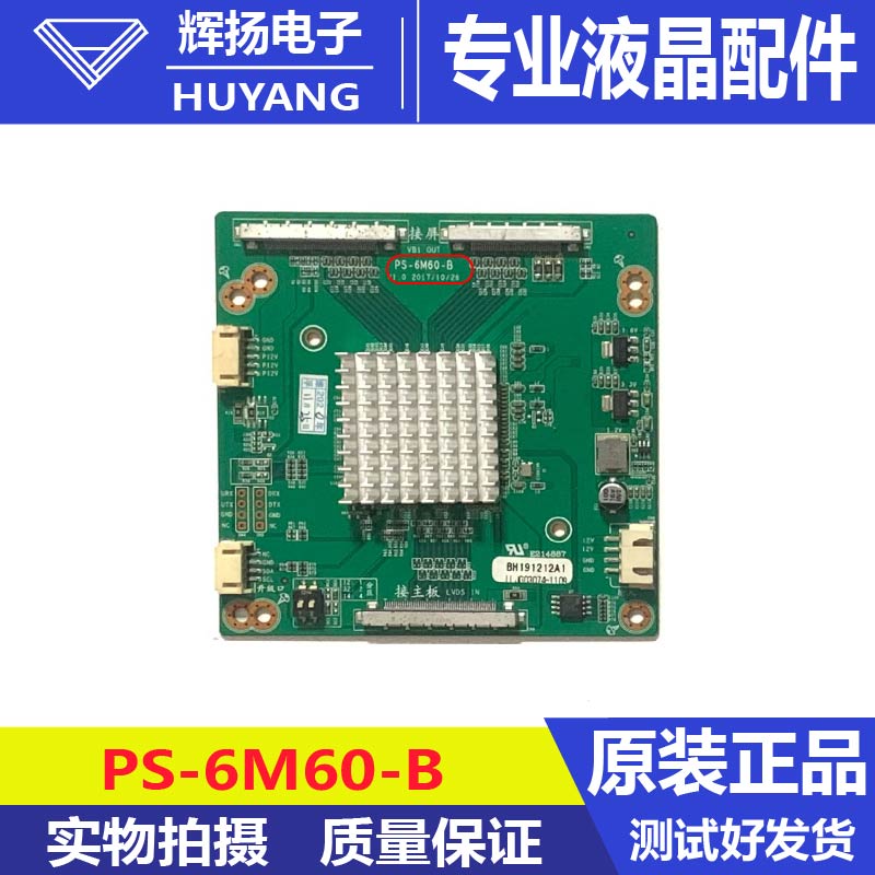 原装PS-6M60-B 120HZ 4K转接板 双Vbyone转LVDS高清4K转2K 2K输入