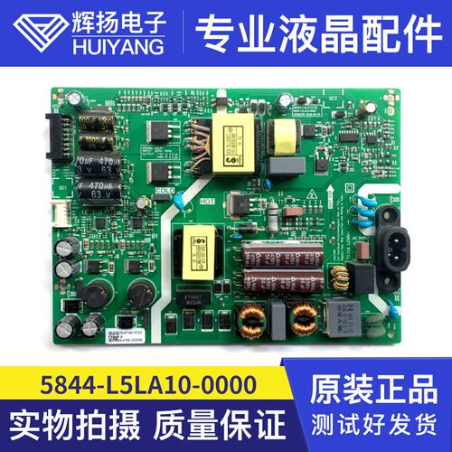 创维电源板5844-L5LA10-0000