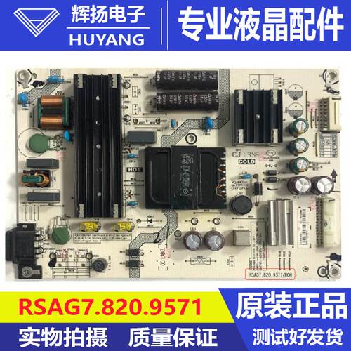 原装海信N55F液晶电视机电源板RSAG7.820.9571 HLL-5058WA 259868